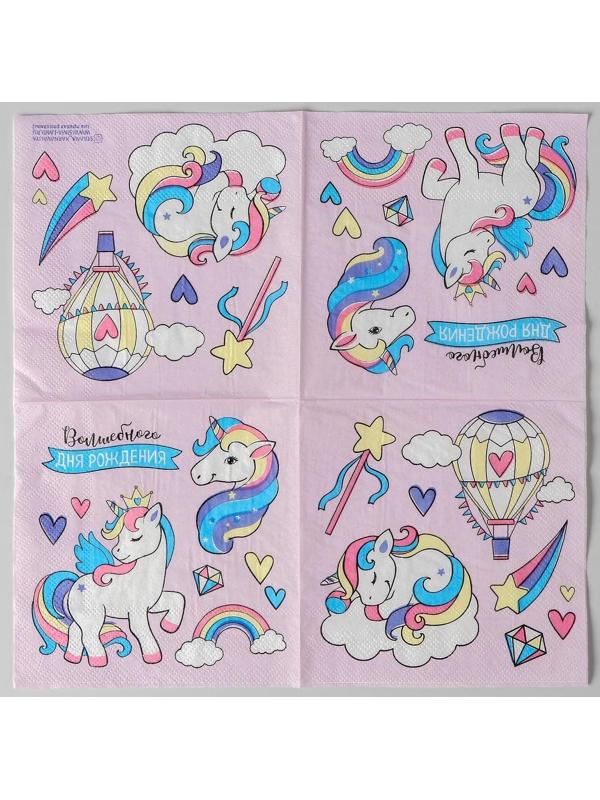 Cалфетки «Волшебного дня рождения», 25х25см, набор 20 шт.