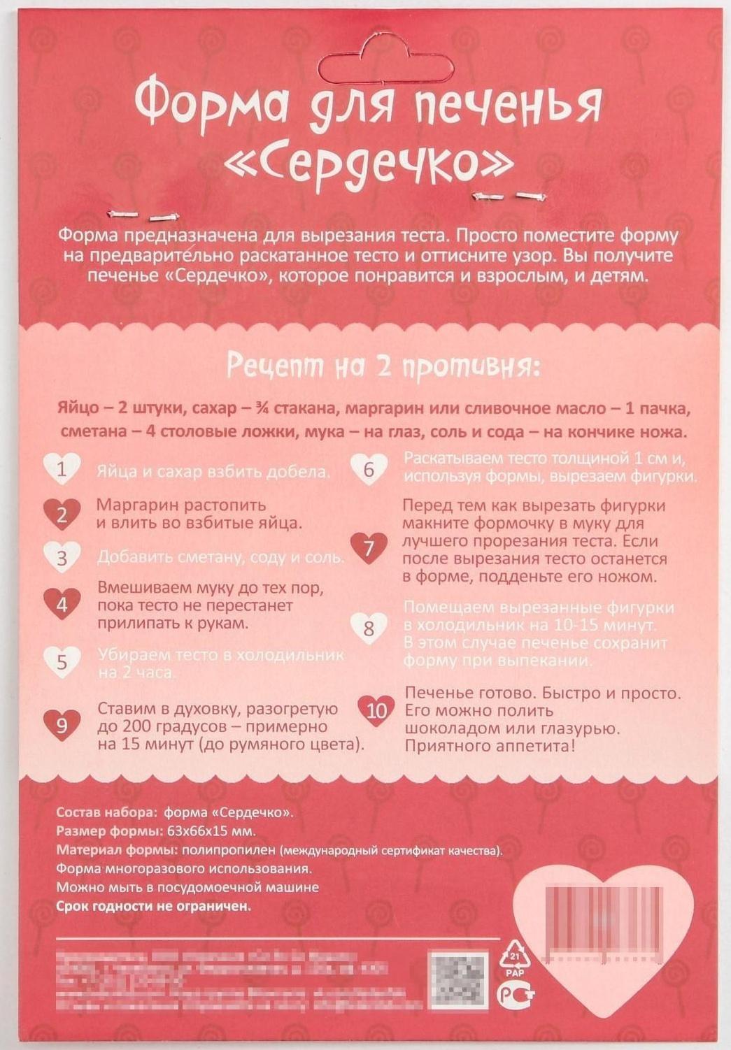 Форма для вырезки теста «Сердце», 6,3×6,6×1,5 см, цвет красный