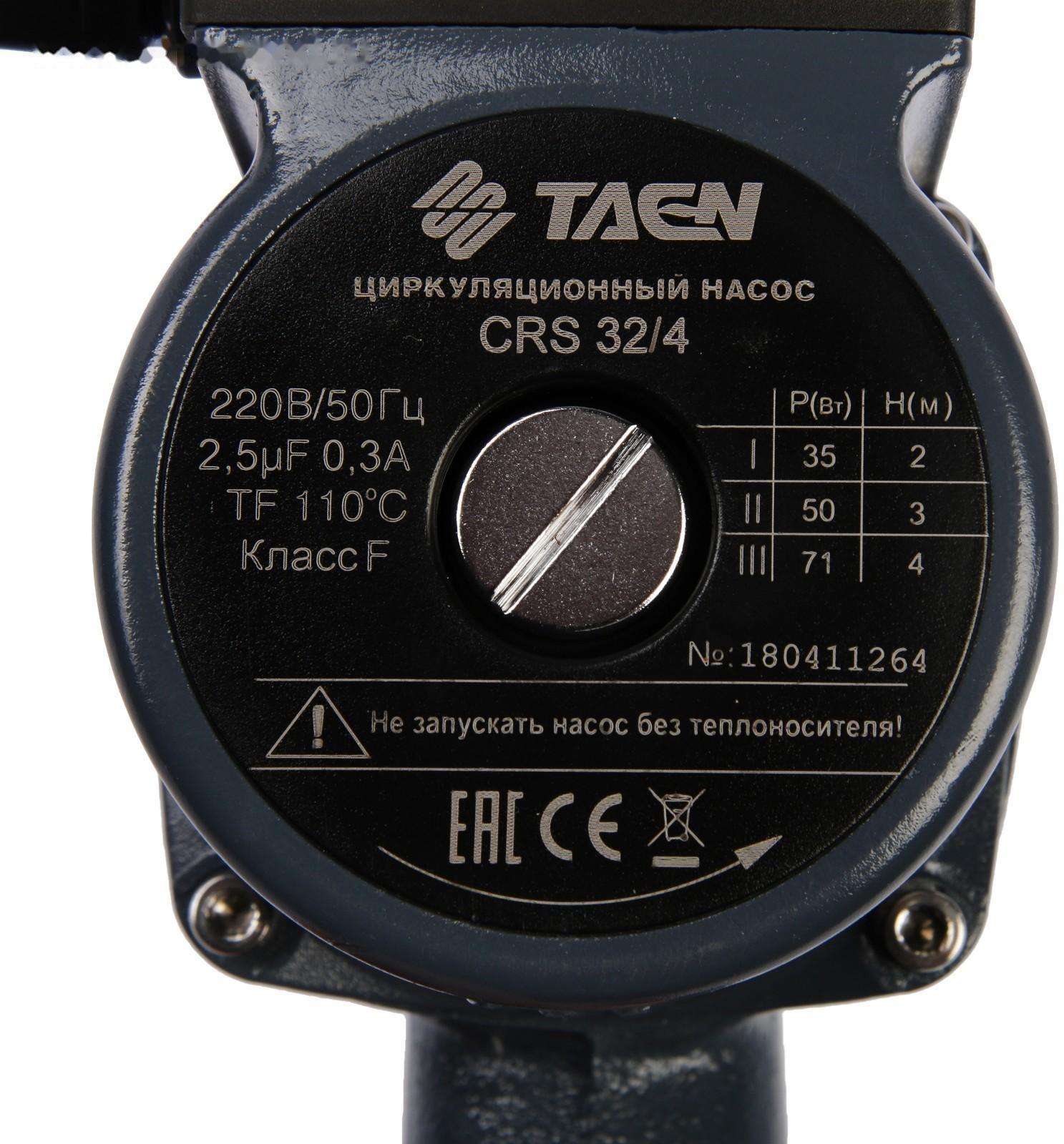 Насос циркуляционный TAEN СRS32/4, напор 4 м, 50 л/мин, 35/50/71 Вт