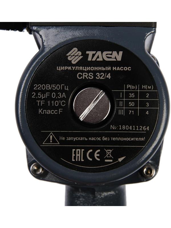 Насос циркуляционный TAEN СRS32/4, напор 4 м, 50 л/мин, 35/50/71 Вт
