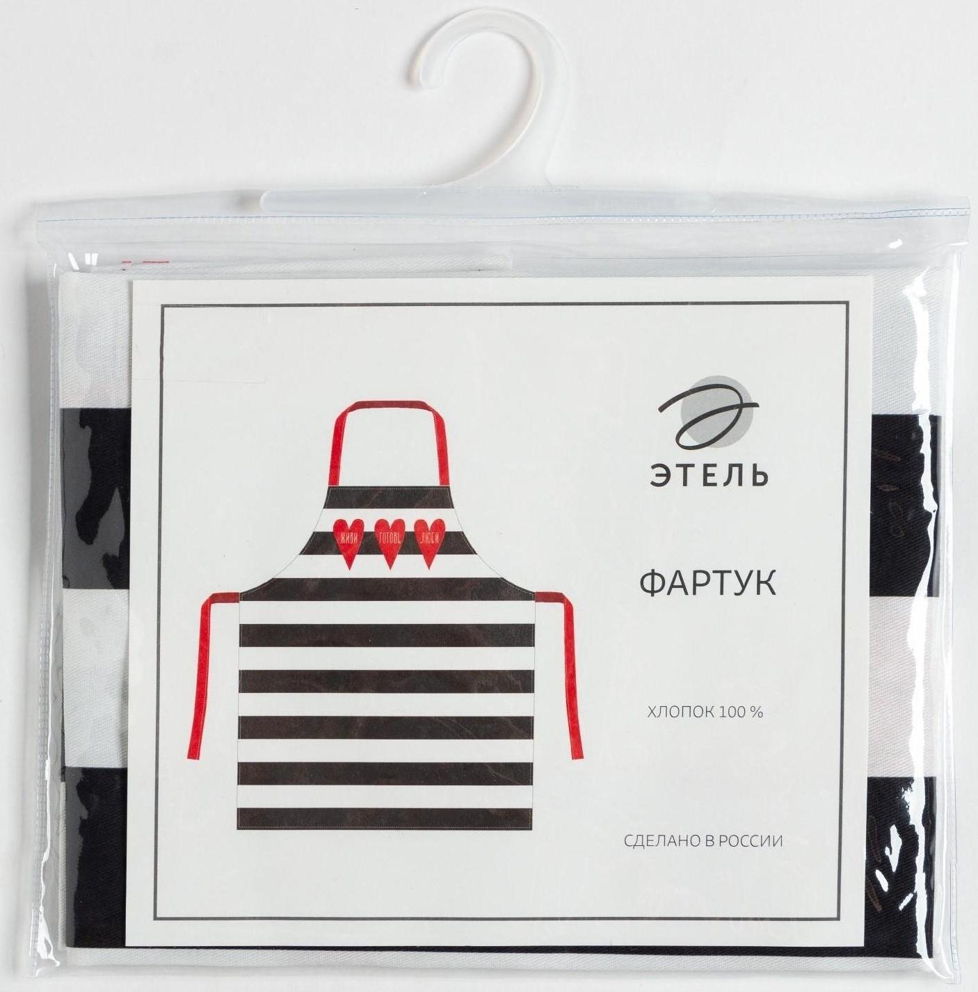 Фартук «Этель: Живи.Готовь:.Люби.» 70х60 см, 100% хлопок, саржа 190 гр/м²