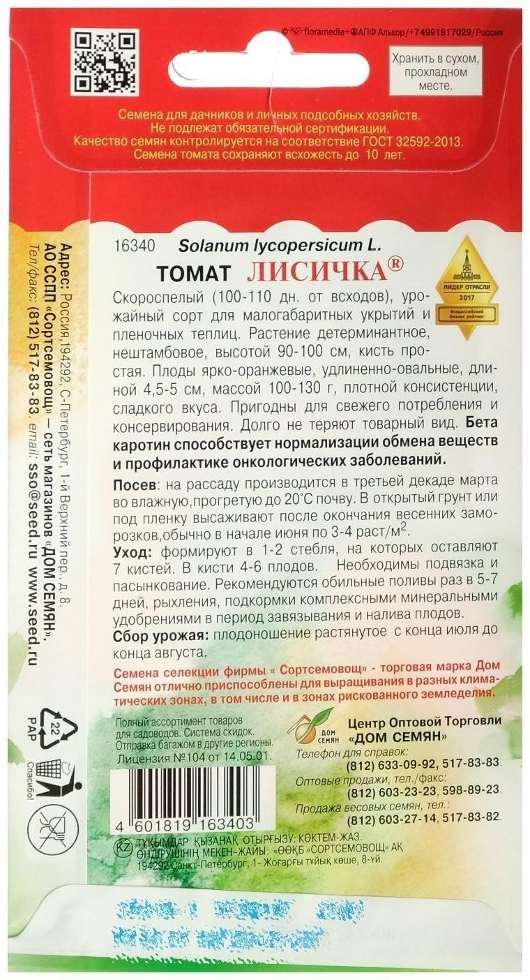 Семена Томат 