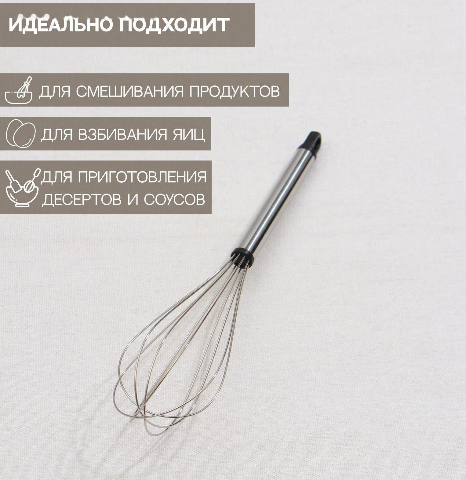 Венчик для взбивания Доляна «Помощник», 24 см, цвет серебристый