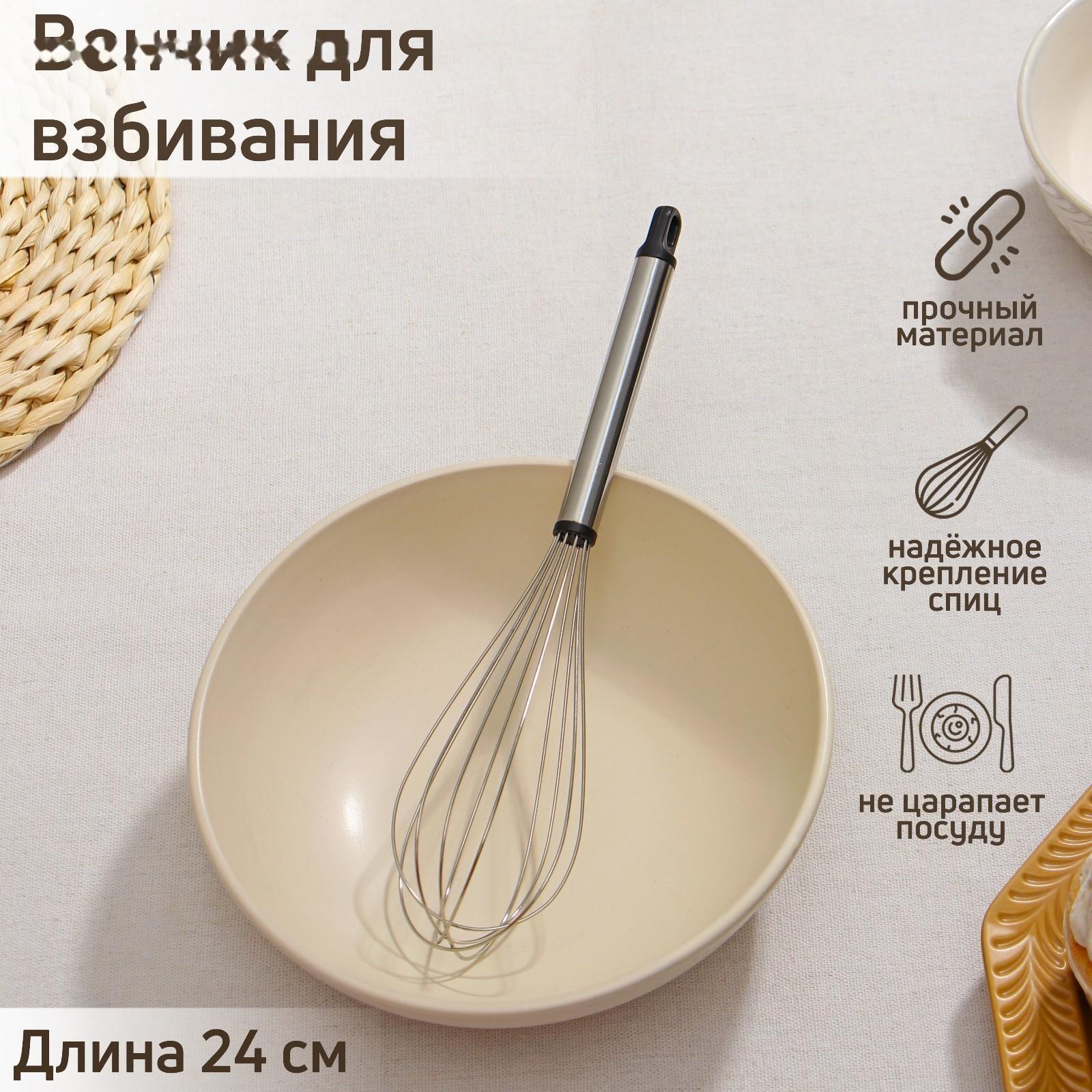 Венчик для взбивания Доляна «Помощник», 24 см, цвет серебристый