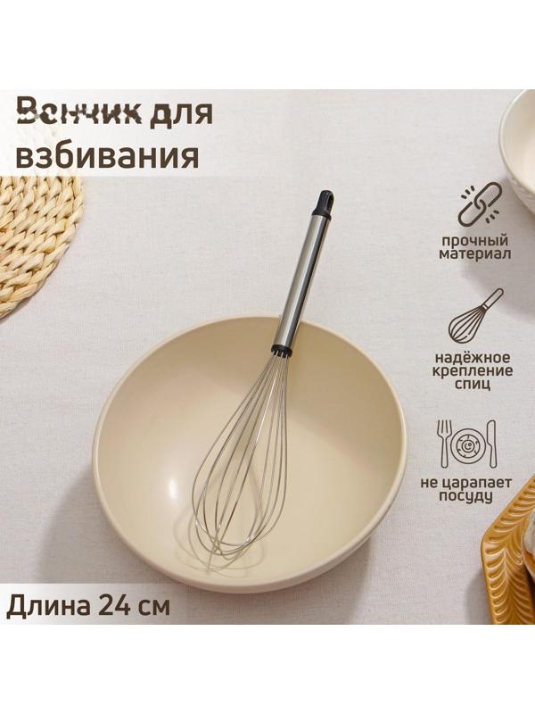 Венчик для взбивания Доляна «Помощник», 24 см, цвет серебристый