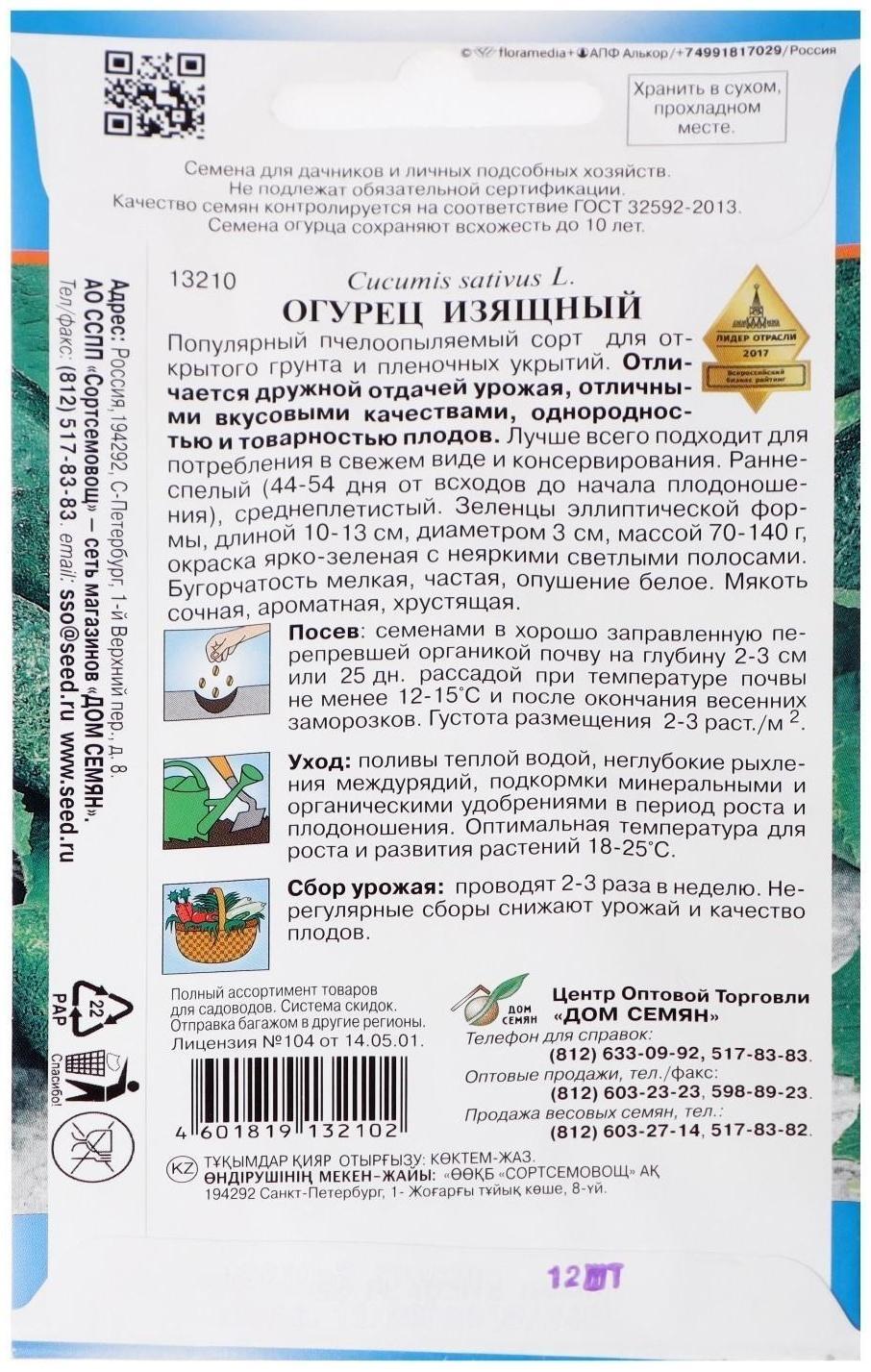 Семена Огурец 