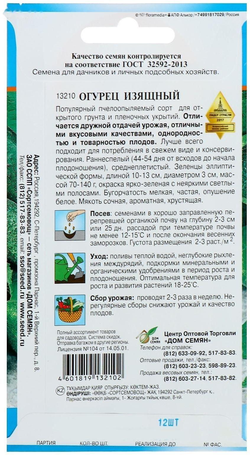 Семена Огурец 