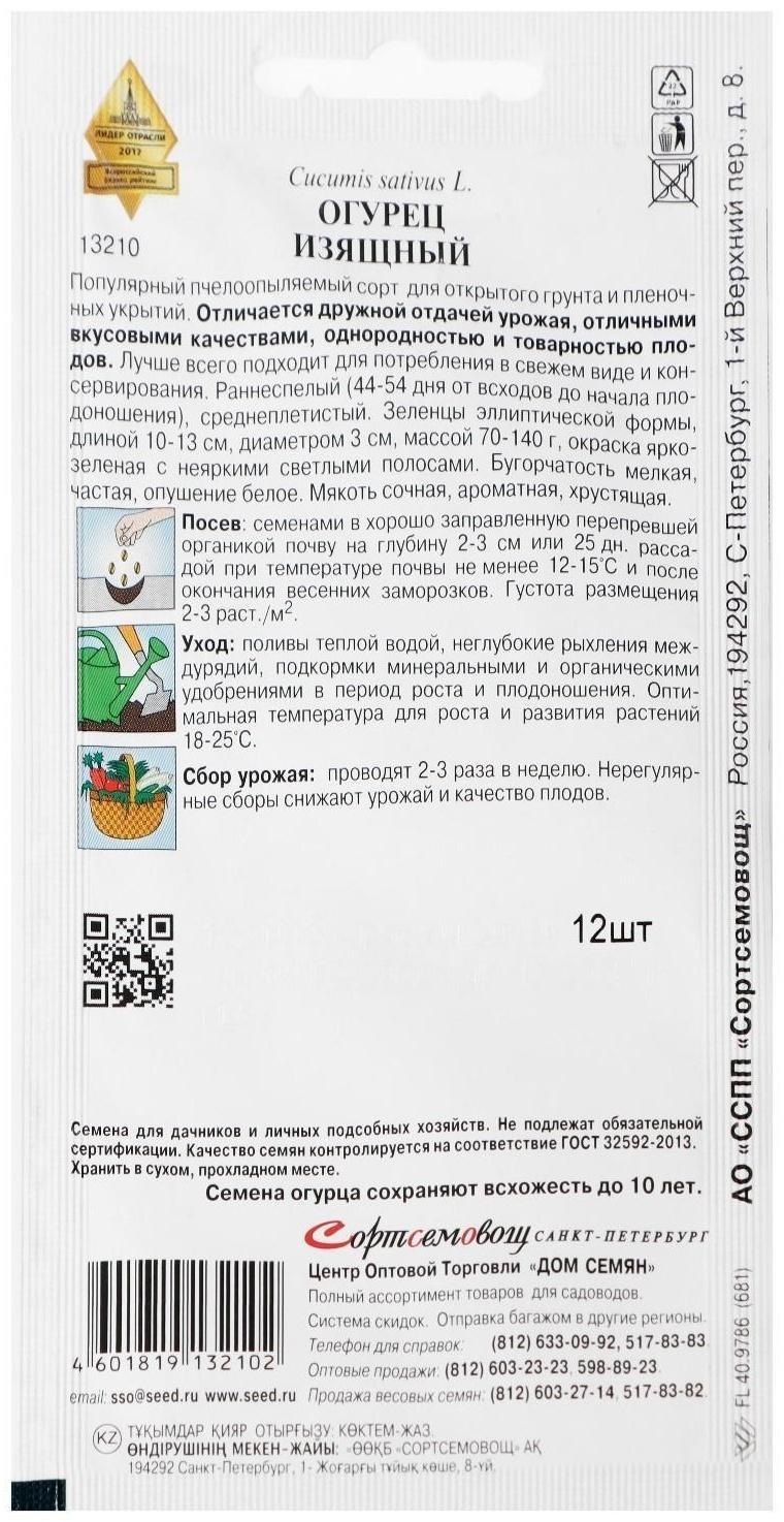 Семена Огурец 