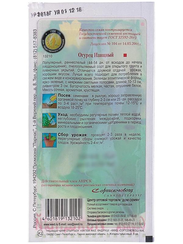 Семена Огурец 