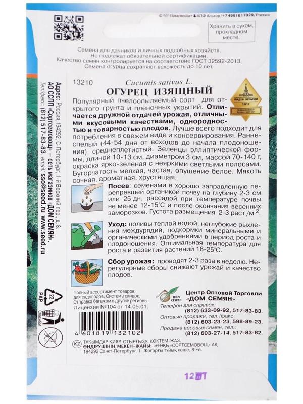Семена Огурец 