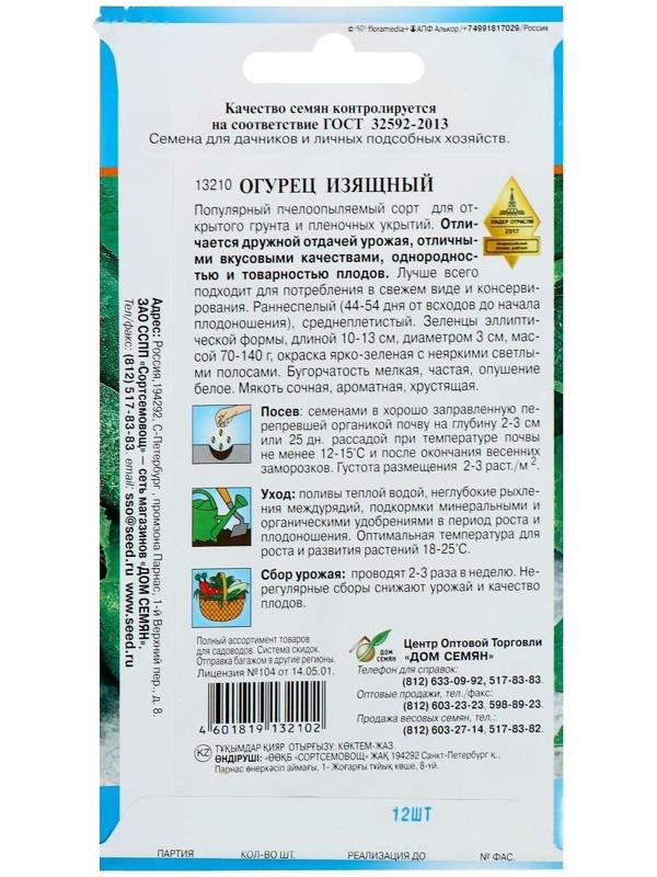 Семена Огурец 