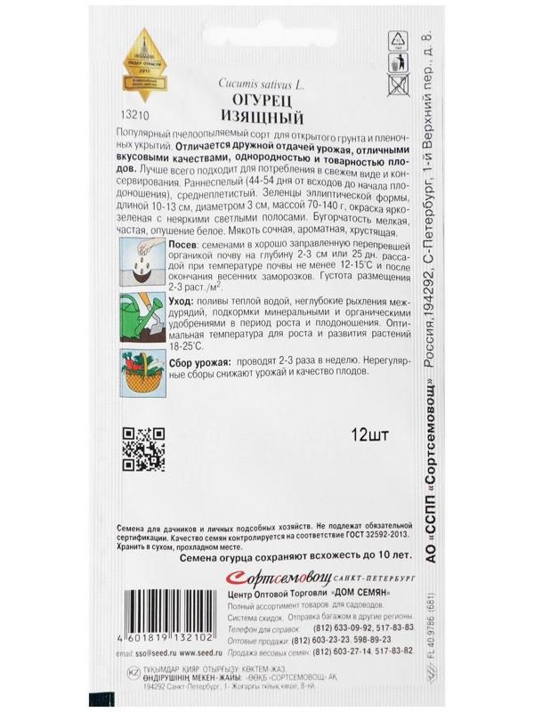 Семена Огурец 