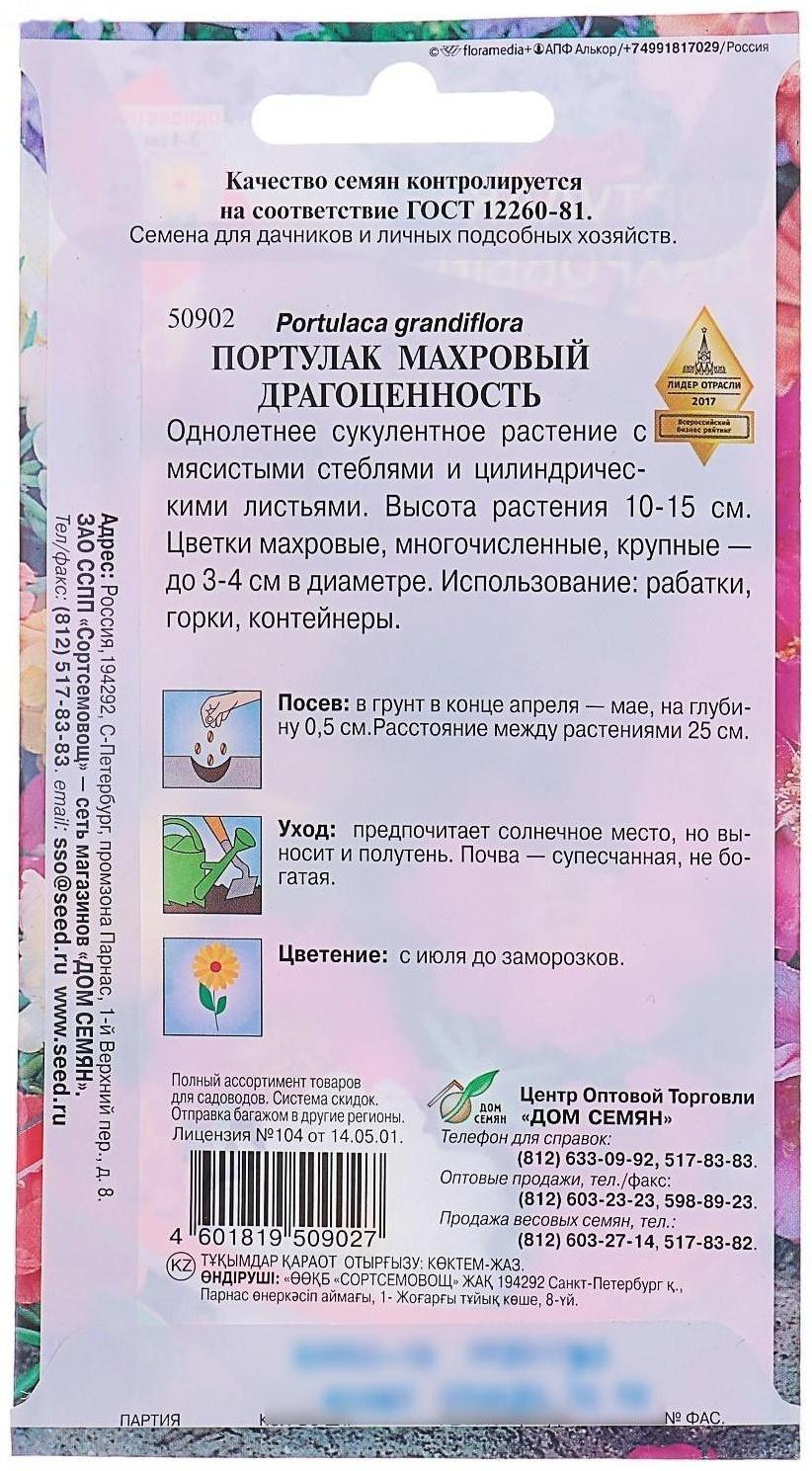Семена цветов Портулак крупноцветный махровый 
