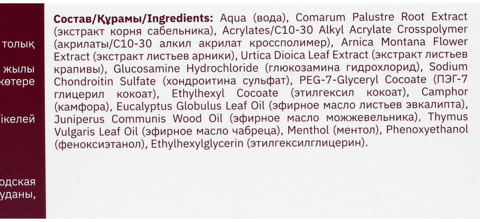 Гель-бальзам для тела 911 «Сабельник» при боли в суставах и мышцах, 100 мл