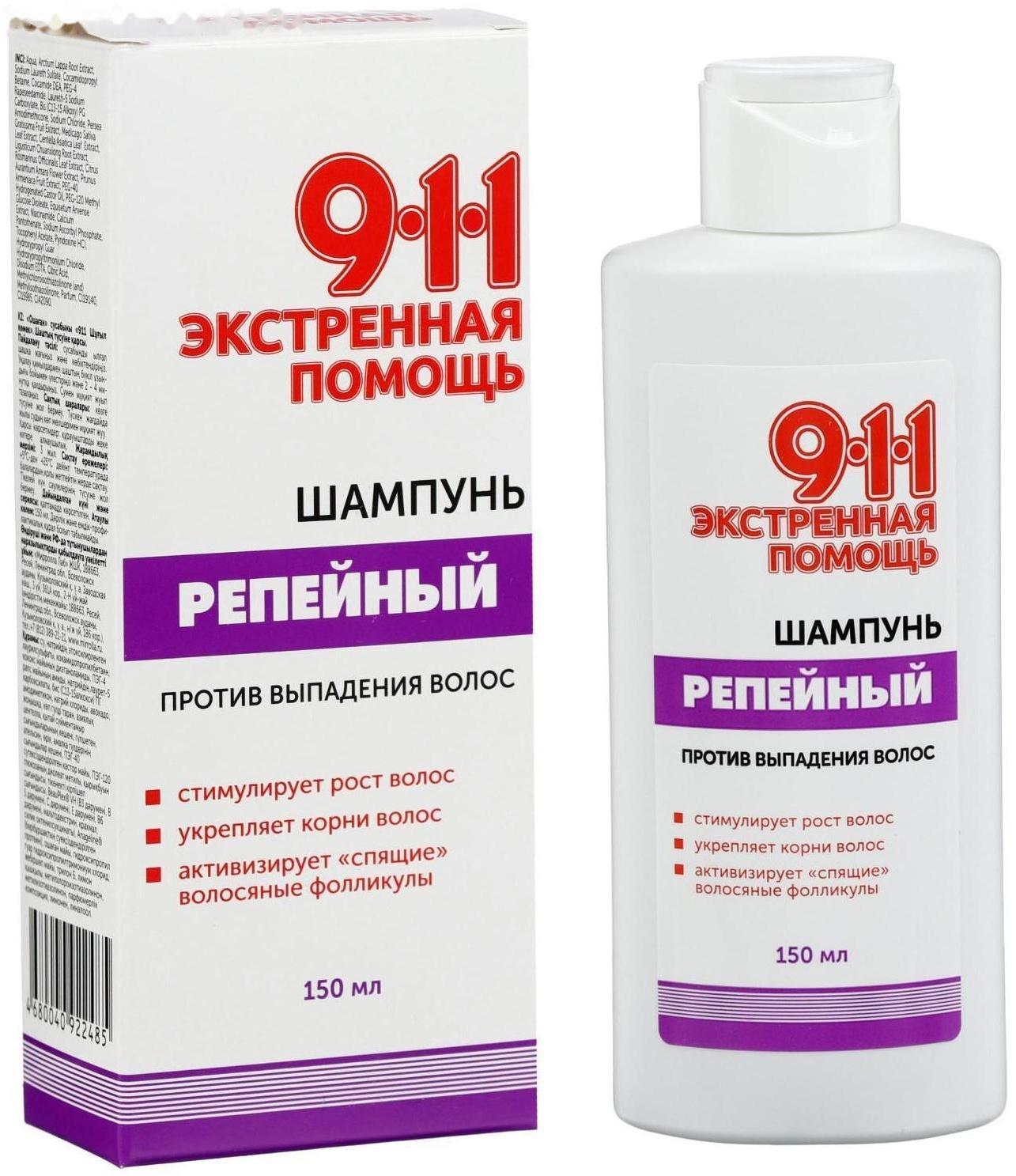 Шампунь «911» репейный от выпадения волос и облысения, 150 мл