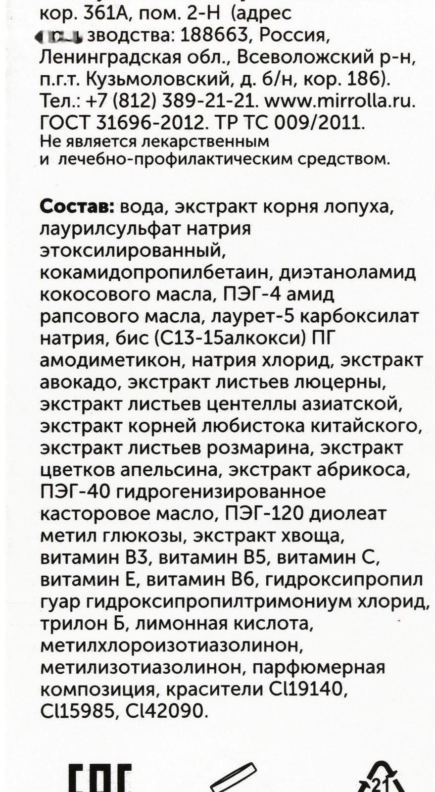 Шампунь «911» репейный от выпадения волос и облысения, 150 мл