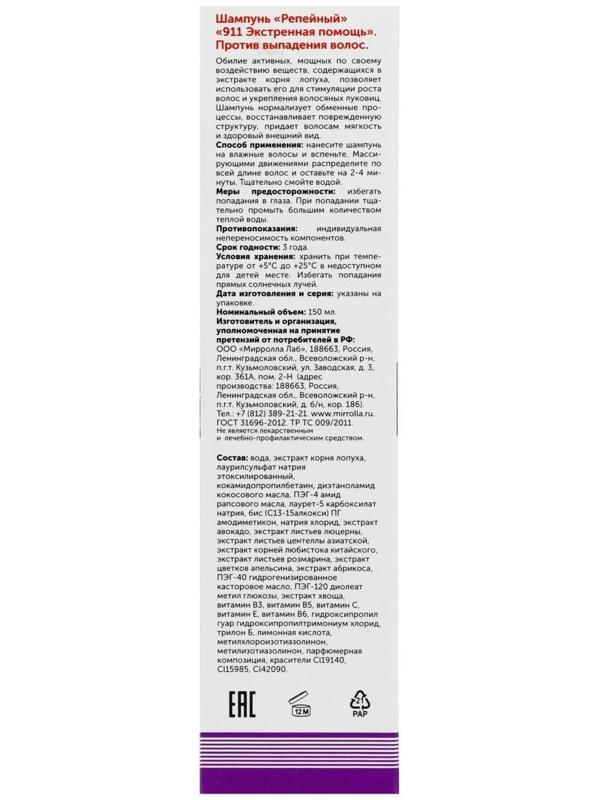 Шампунь «911» репейный от выпадения волос и облысения, 150 мл