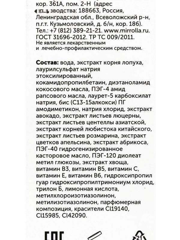 Шампунь «911» репейный от выпадения волос и облысения, 150 мл