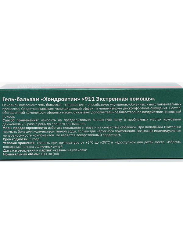 Гель-бальзам 911 «Хондроитин» для суставов, 100 мл