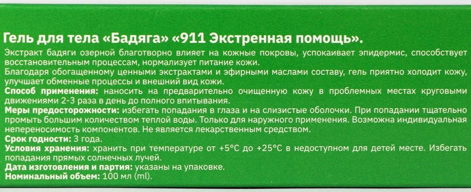Гель-бальзам 911 «Бадяга» от синяков и ушибов, 100 мл