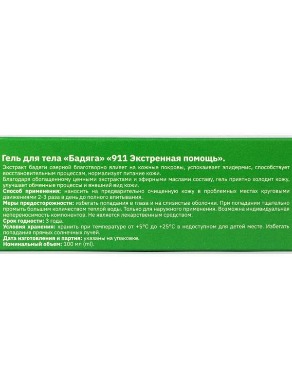 Гель-бальзам 911 «Бадяга» от синяков и ушибов, 100 мл