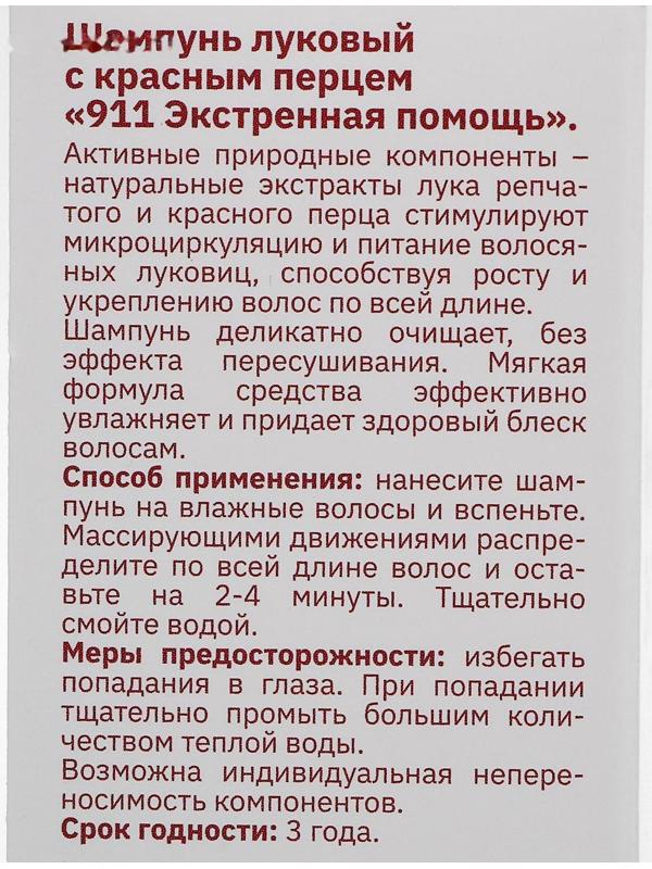 Шампунь 911 