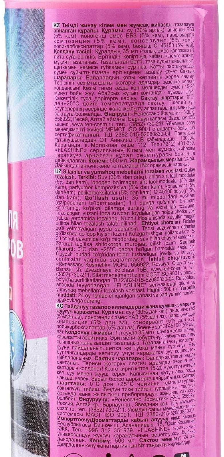 Средство для чистки ковров и мягкой мебели 