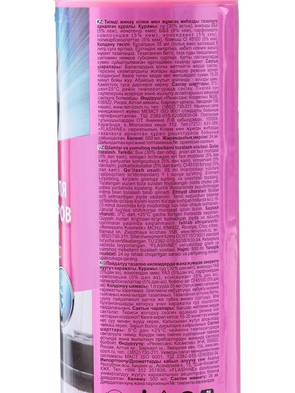 Средство для чистки ковров и мягкой мебели 