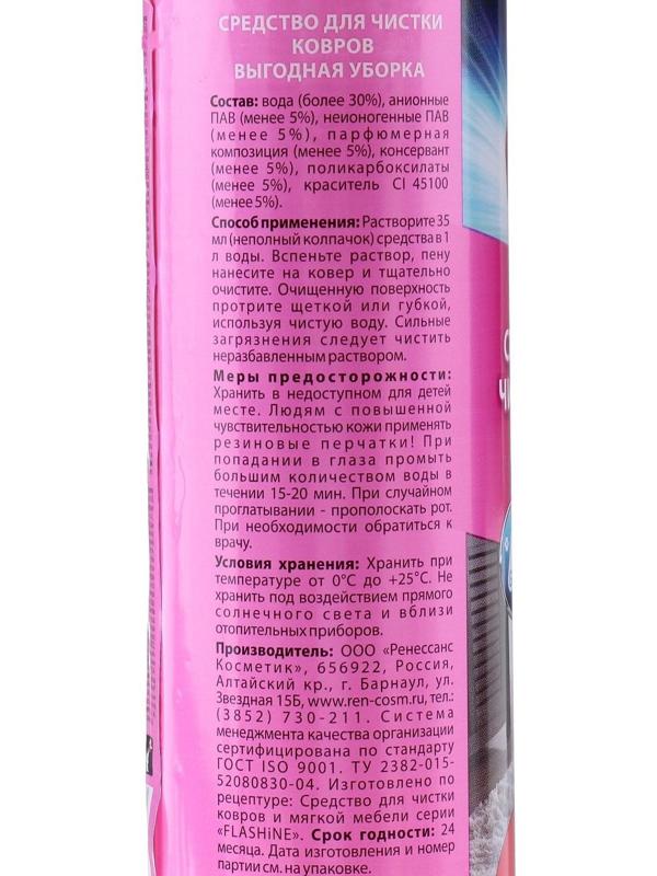 Средство для чистки ковров и мягкой мебели 