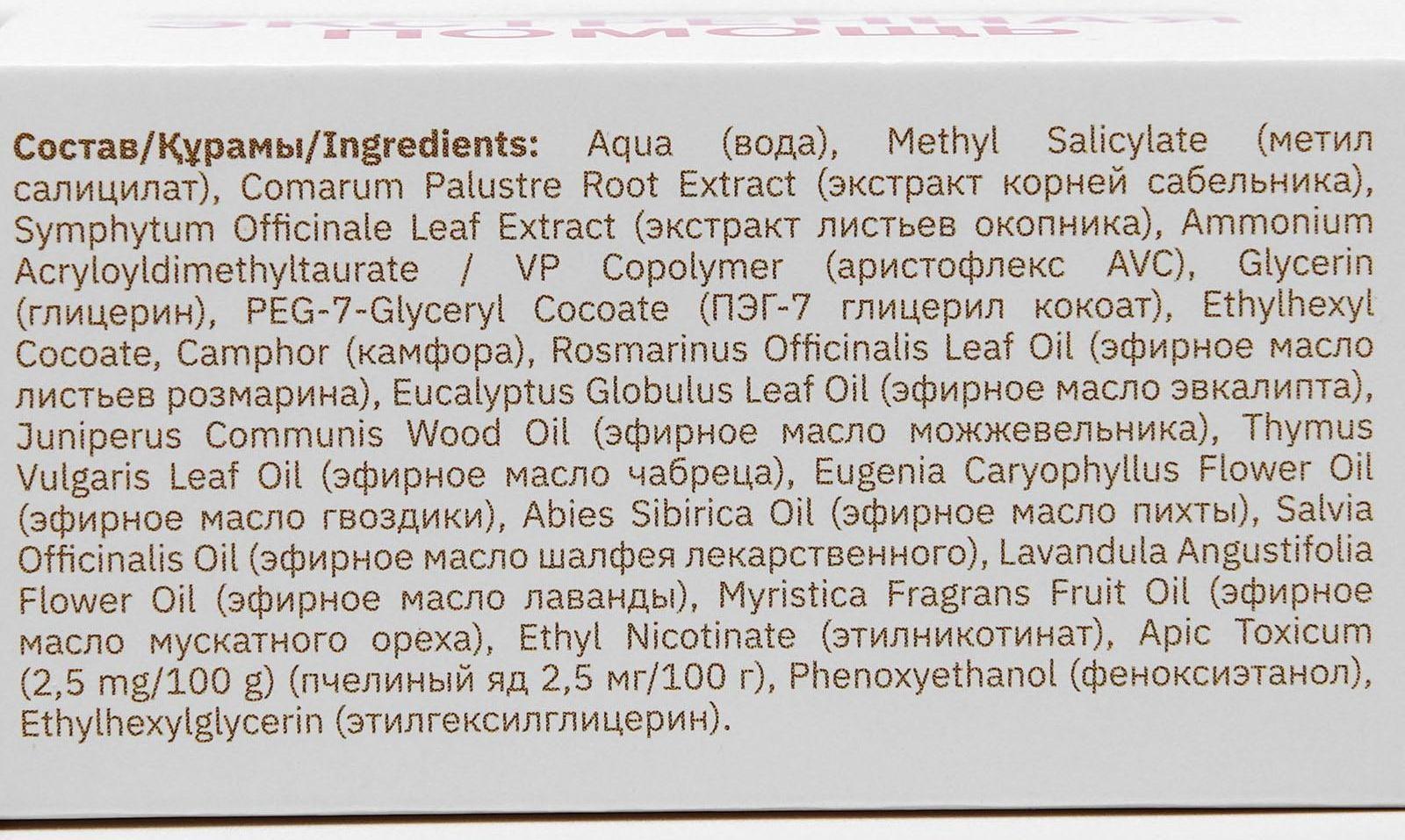 Гель-бальзам для суставов 911 «Пчелиный яд», 100 мл