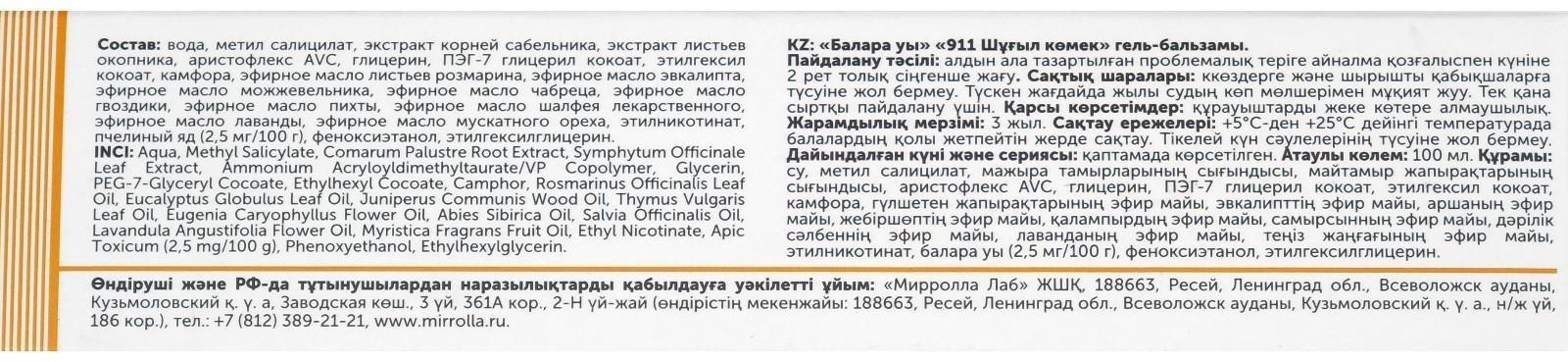 Гель-бальзам для суставов 911 «Пчелиный яд», 100 мл
