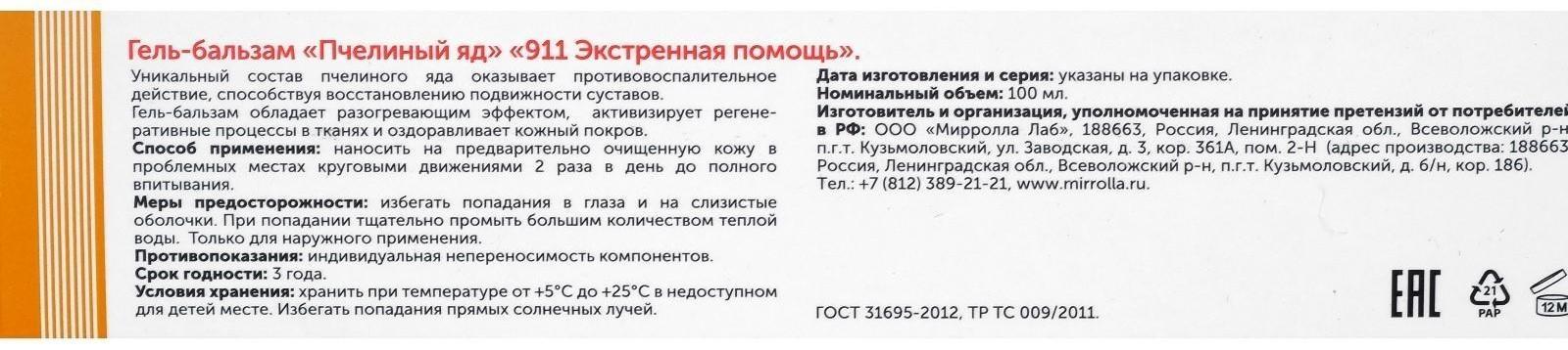 Гель-бальзам для суставов 911 «Пчелиный яд», 100 мл