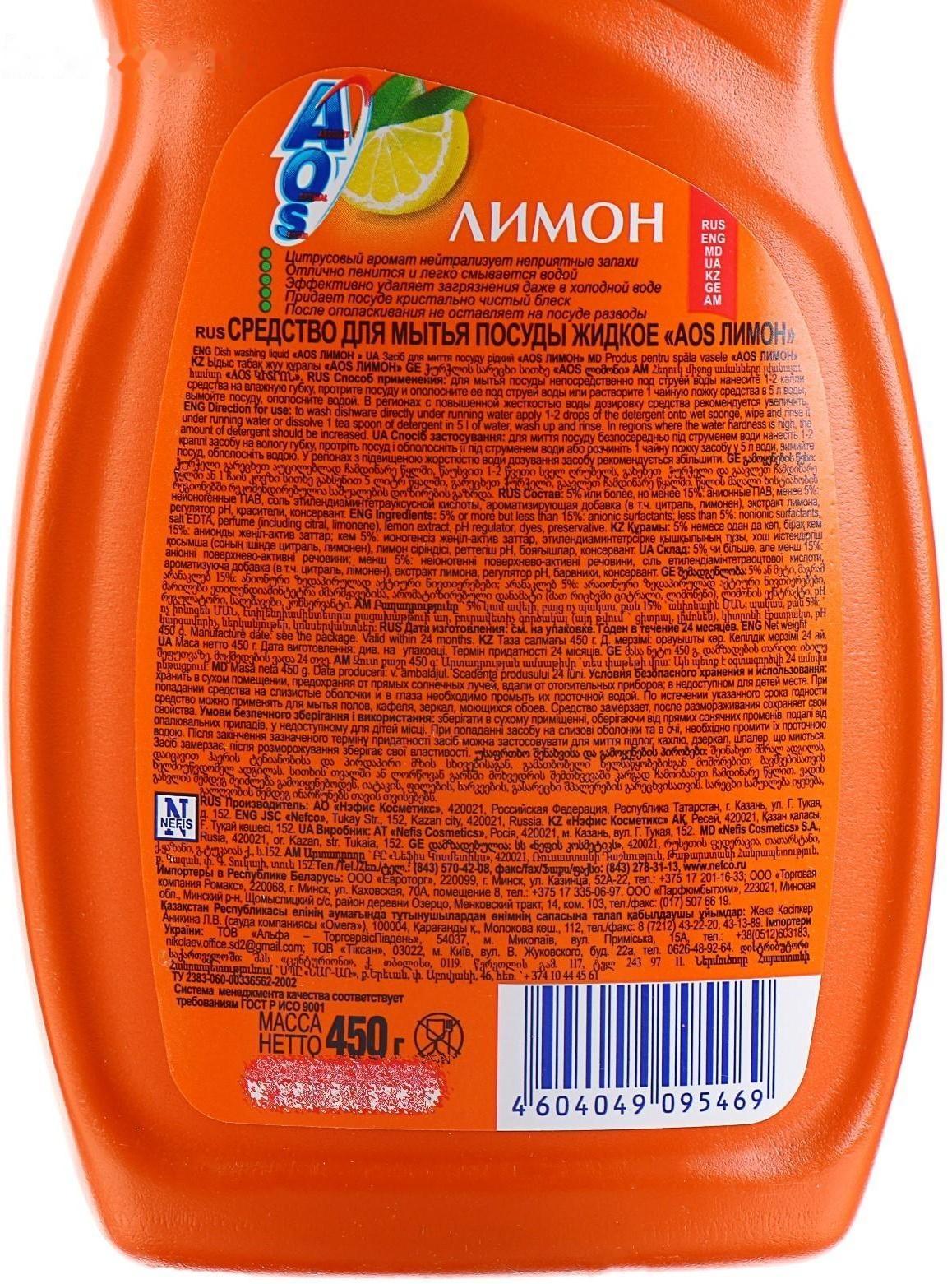 Средство для мытья посуды Aos 