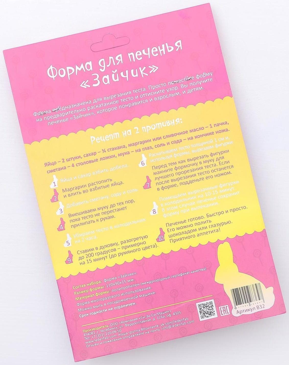 Форма для вырезки теста «Зайчик», цвет МИКС