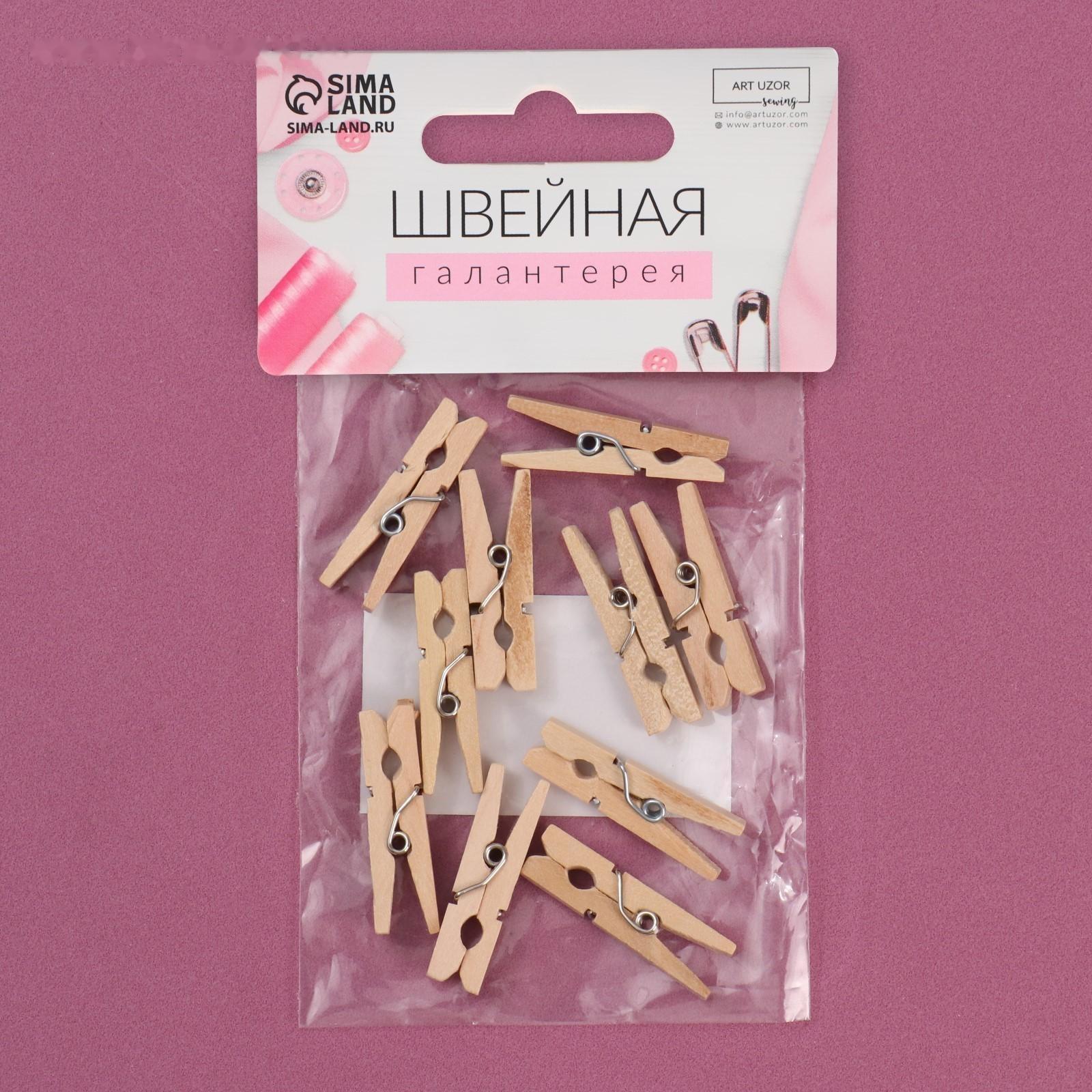 Прищепки для шитья, 3 × 0,5 × 0,3 см, 10 шт, цвет бежевый