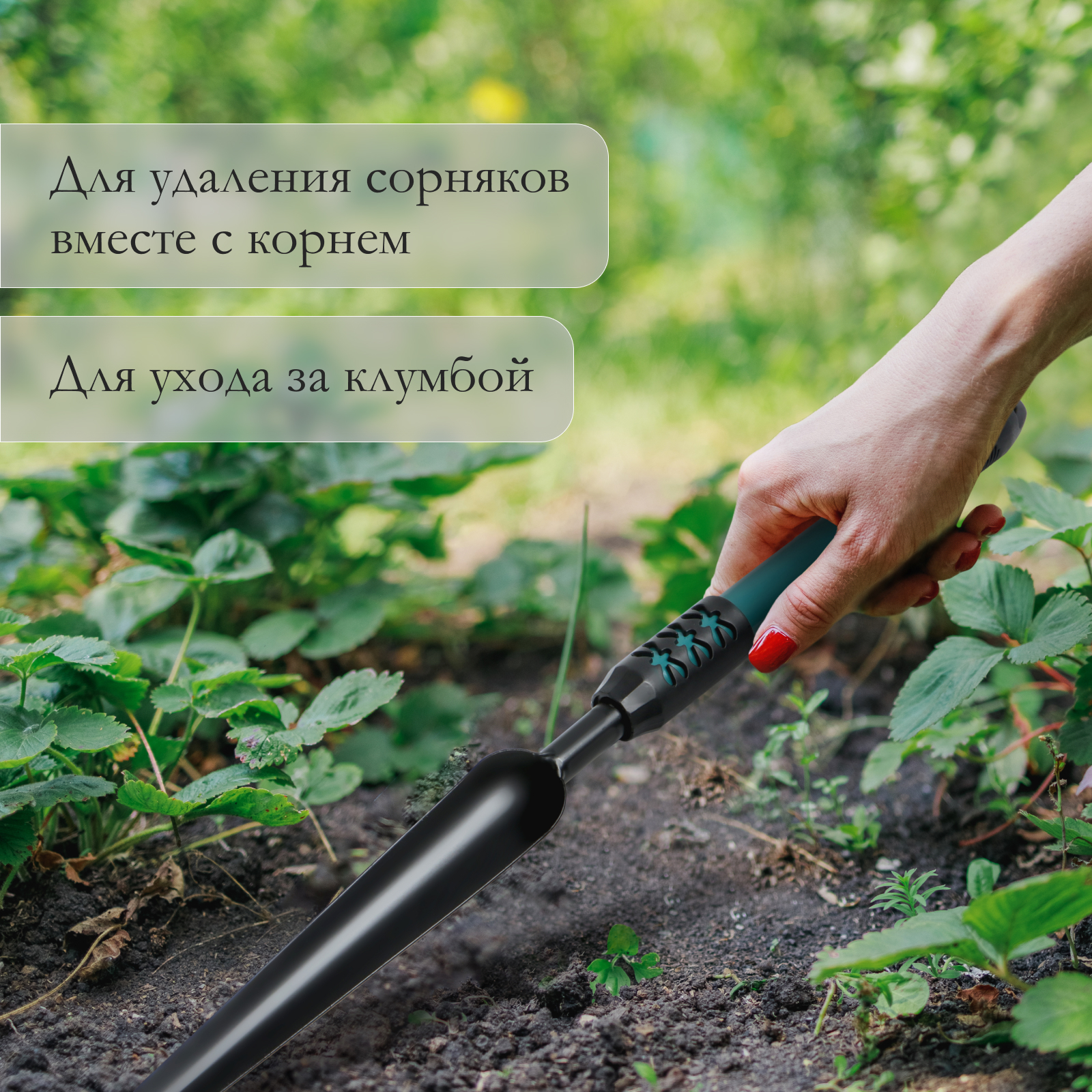 Корнеудалитель, длина 49 см, прорезиненная ручка