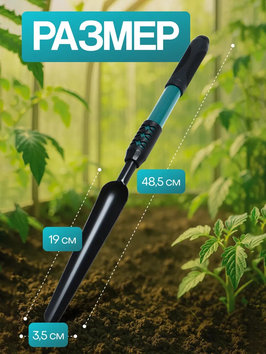 Корнеудалитель, длина 49 см, прорезиненная ручка