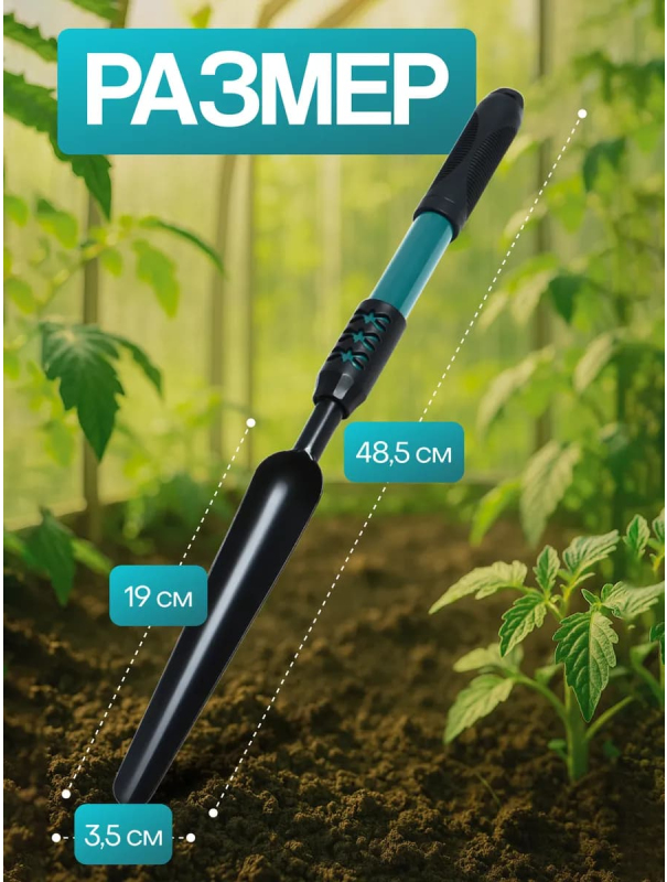 Корнеудалитель, длина 49 см, прорезиненная ручка
