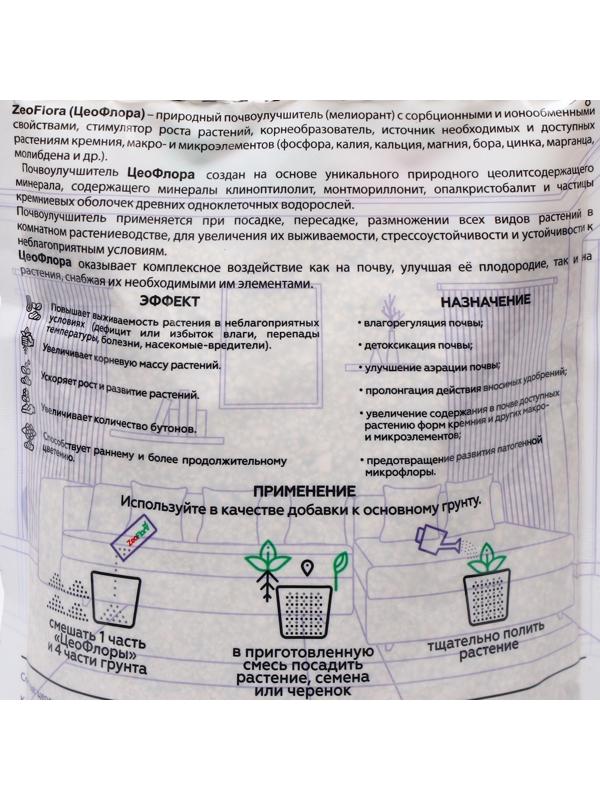 Субстрат минеральный цеолит (осадочный), 1 л, фракция 1-3 мм, почвоулучшитель, ZEOFLORA