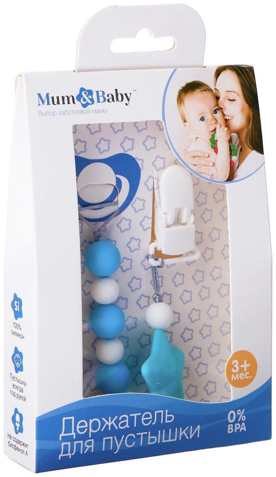 Держатель для пустышки «Звёздочка» с прорезывателем, силиконовый