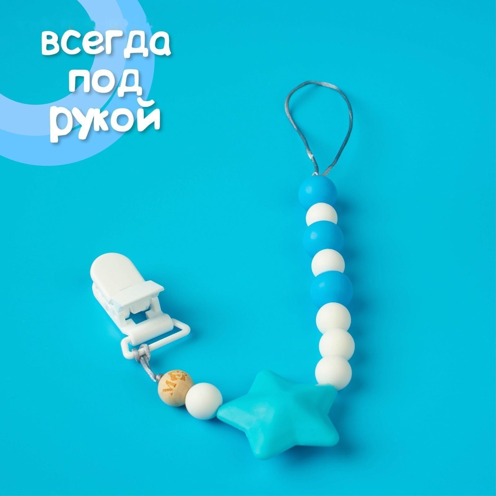 Держатель для пустышки «Звёздочка» с прорезывателем, силиконовый