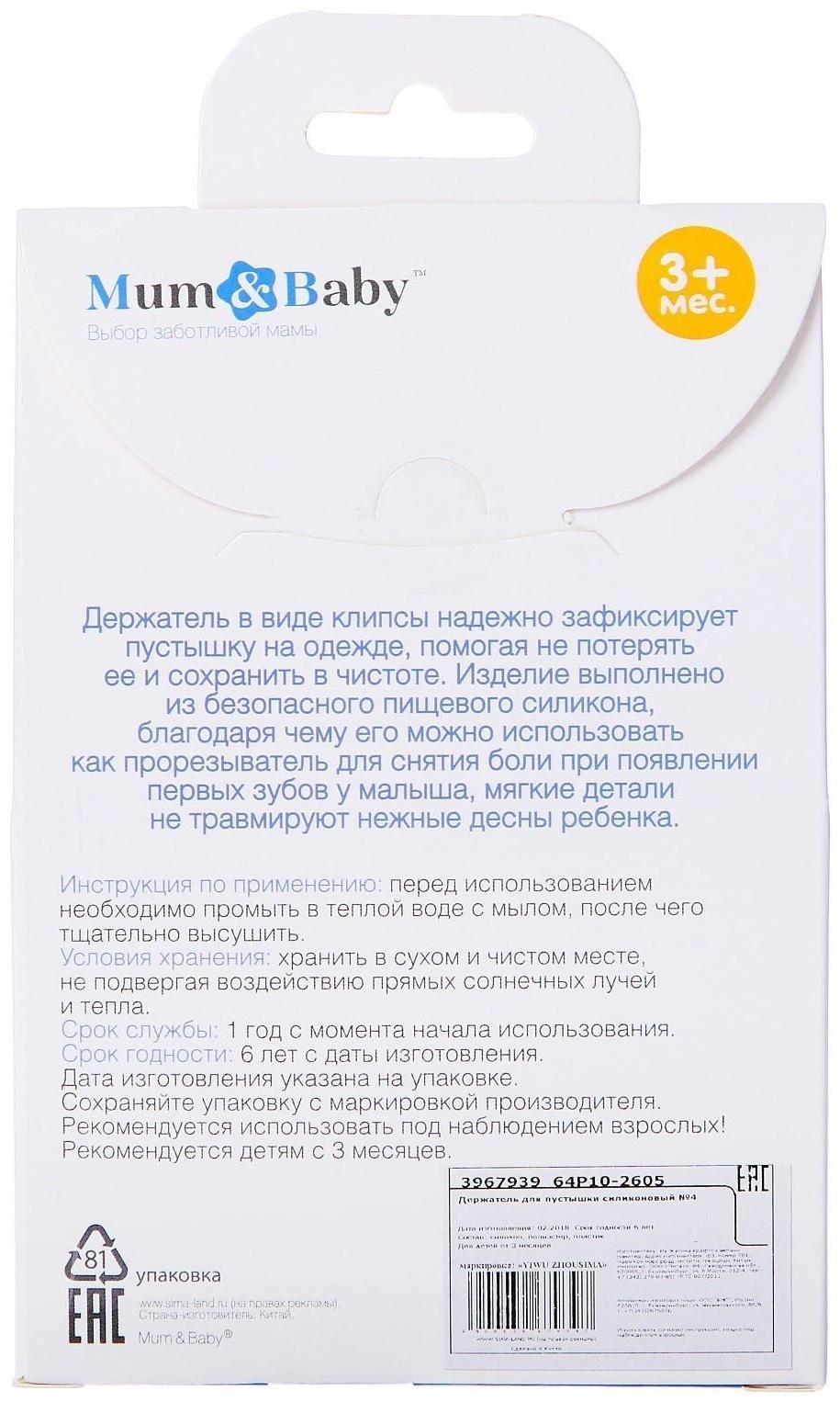 Держатель для пустышки «Звёздочка» с прорезывателем, силиконовый