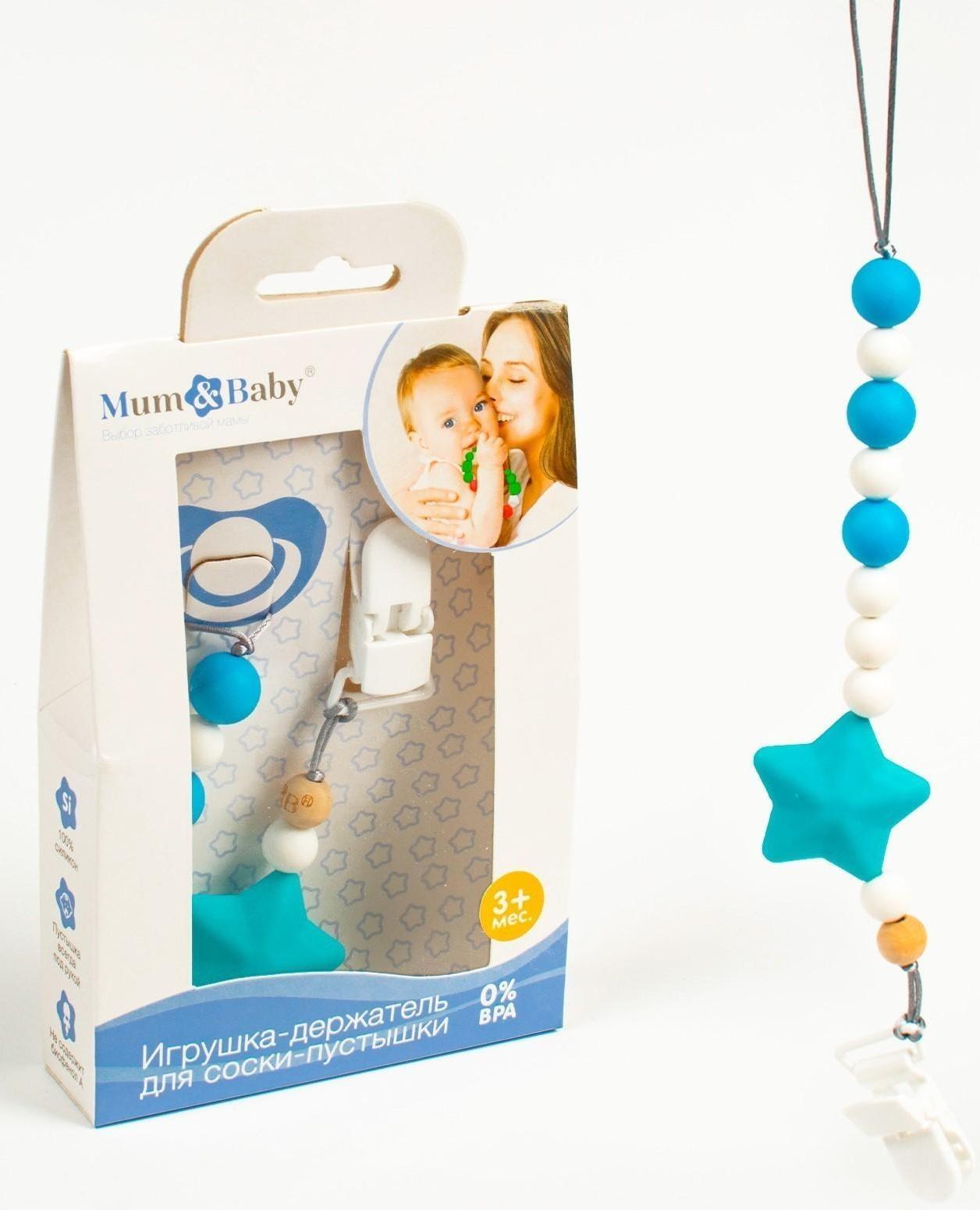 Держатель для пустышки «Звёздочка» с прорезывателем, силиконовый