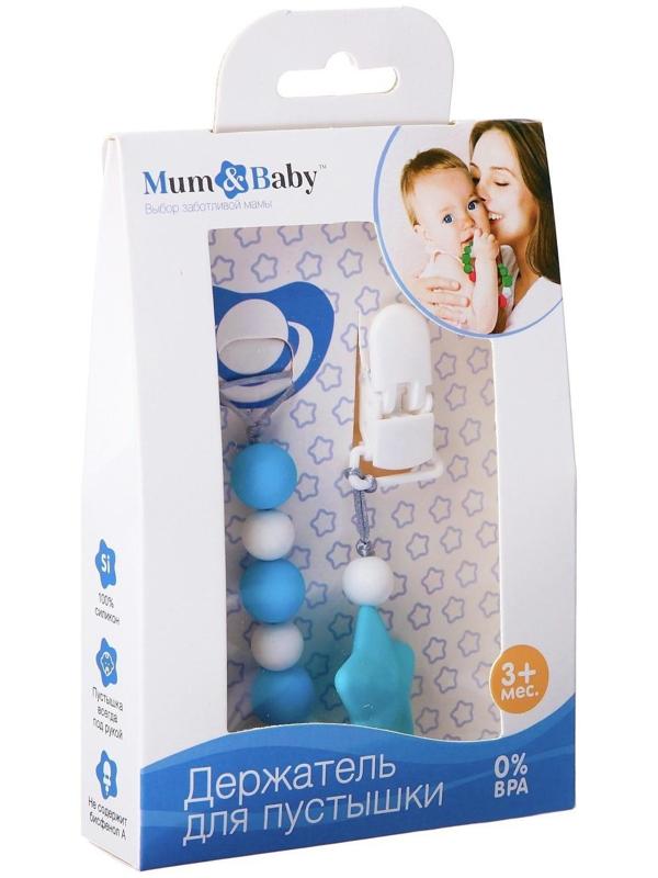 Держатель для пустышки «Звёздочка» с прорезывателем, силиконовый