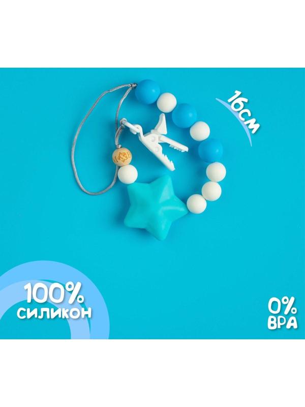 Держатель для пустышки «Звёздочка» с прорезывателем, силиконовый