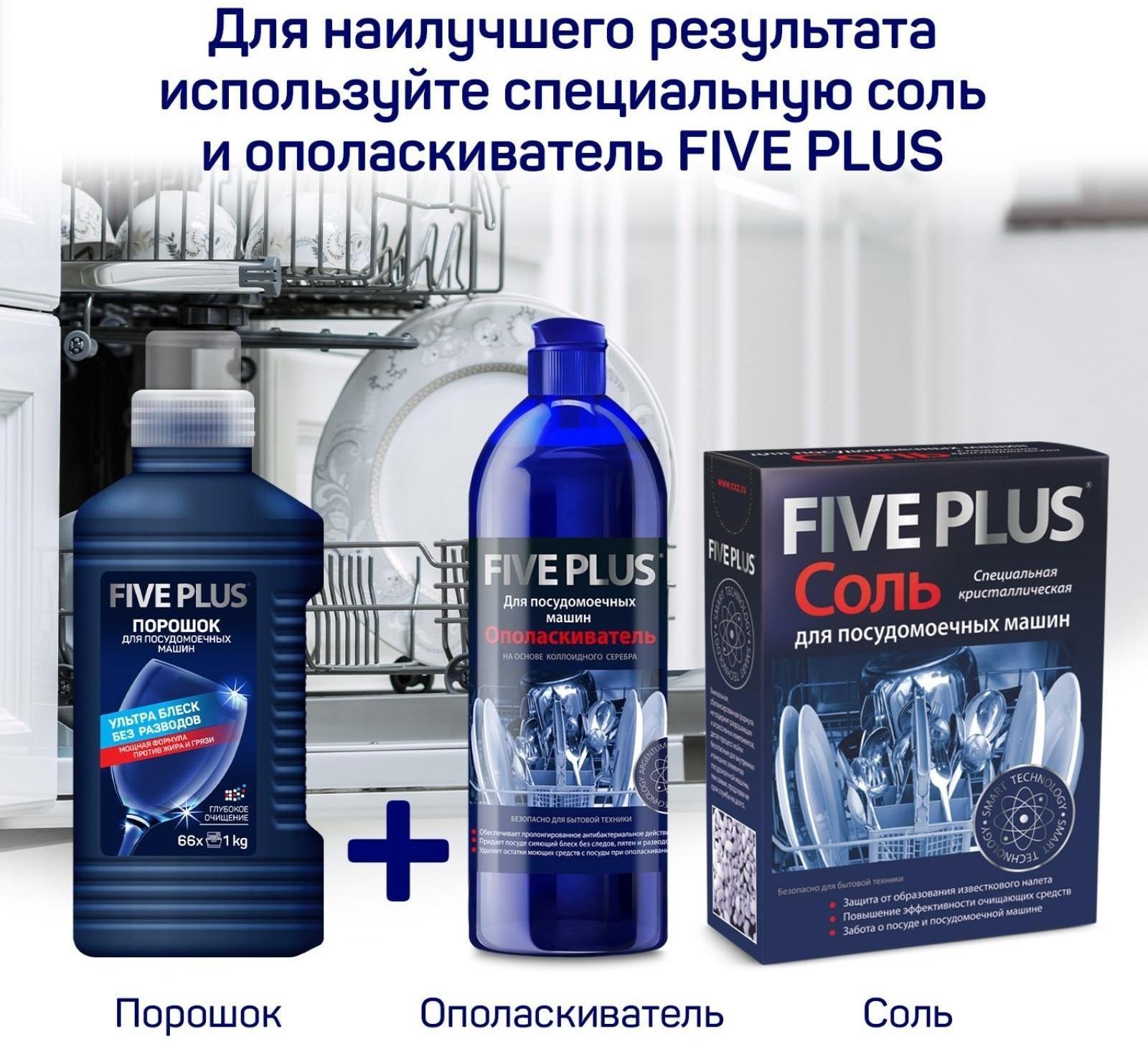 Порошок для посудомоечных машин Five Plus, 1250 г