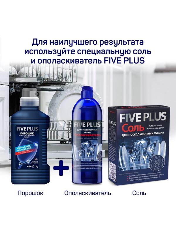 Порошок для посудомоечных машин Five Plus, 1250 г