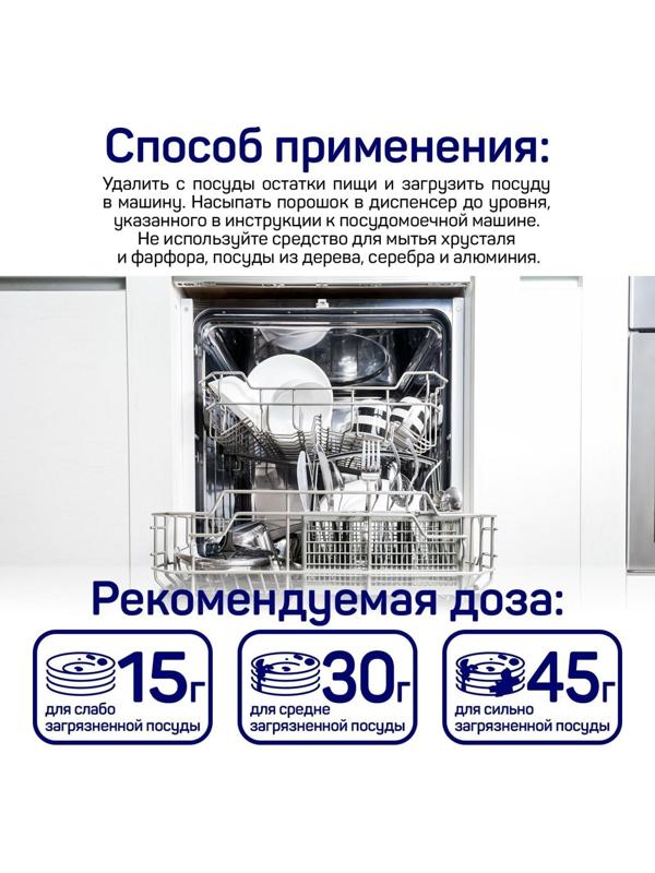 Порошок для посудомоечных машин Five Plus, 1250 г