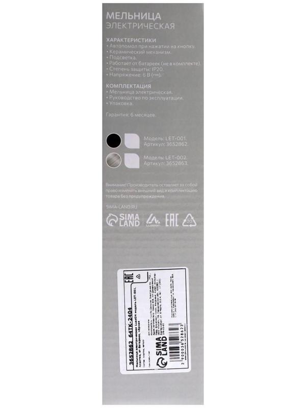 Мельница электрическая Luazon LET-001, пластик, от батареек, чёрная