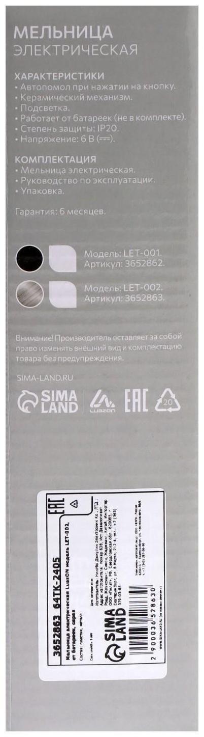 Мельница электрическая Luazon LET-002, металл, от батареек, серебристая